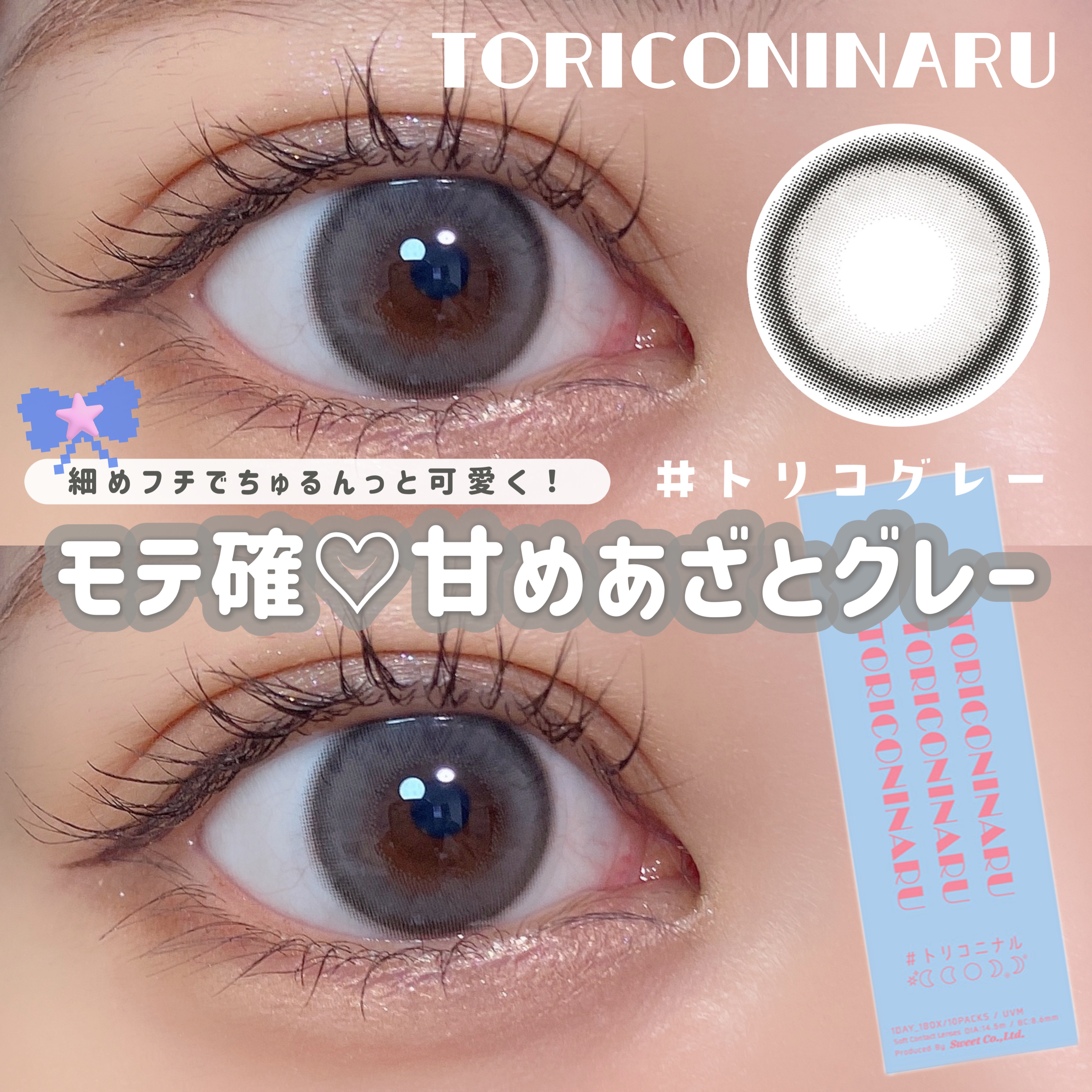 トリコニナル ワンデー/トリコニナル/ワンデー（１DAY）カラコンを使ったクチコミ（1枚目）