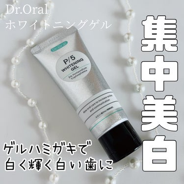 Dr.オーラル ホワイトニングゲルのクチコミ「⁑
*･゜ﾟ･*:.｡..:*･'･*:..:*･゜ﾟ･*
Dr.Oral (ドクターオーラル.....」（1枚目）