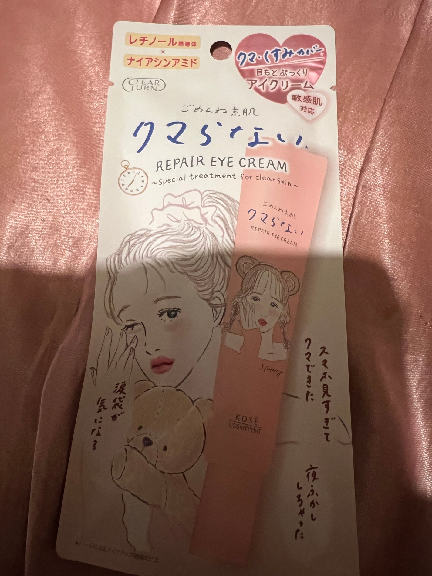 ごめんね素肌 クマらないアイクリーム/クリアターン/アイケア・アイクリームを使ったクチコミ(1枚目)