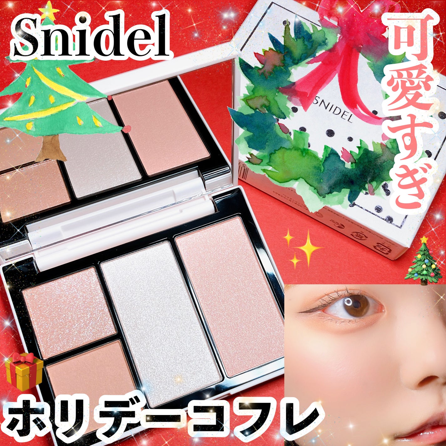 フェイス スタイリスト/SNIDEL BEAUTY/アイシャドウパレットを使ったクチコミ(1枚目)