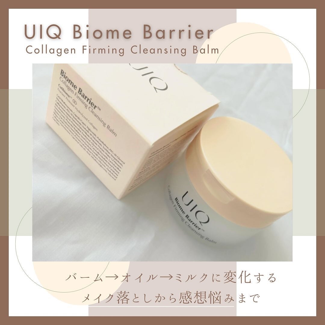 バイオームバリアコラーゲンファーミングクレンジングバーム/UIQ/クレンジングバームを使ったクチコミ(2枚目)