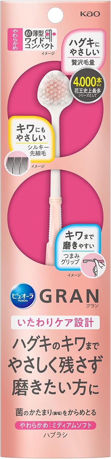 ピュオーラ ピュオーラGRANハブラシ いたわり磨き