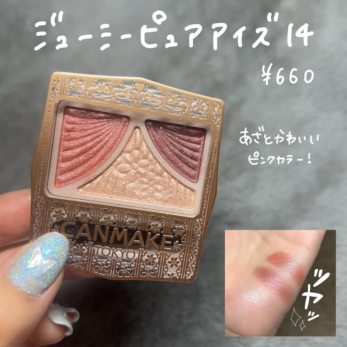 ジューシーピュアアイズ/キャンメイク/アイシャドウパレットを使ったクチコミ（2枚目）