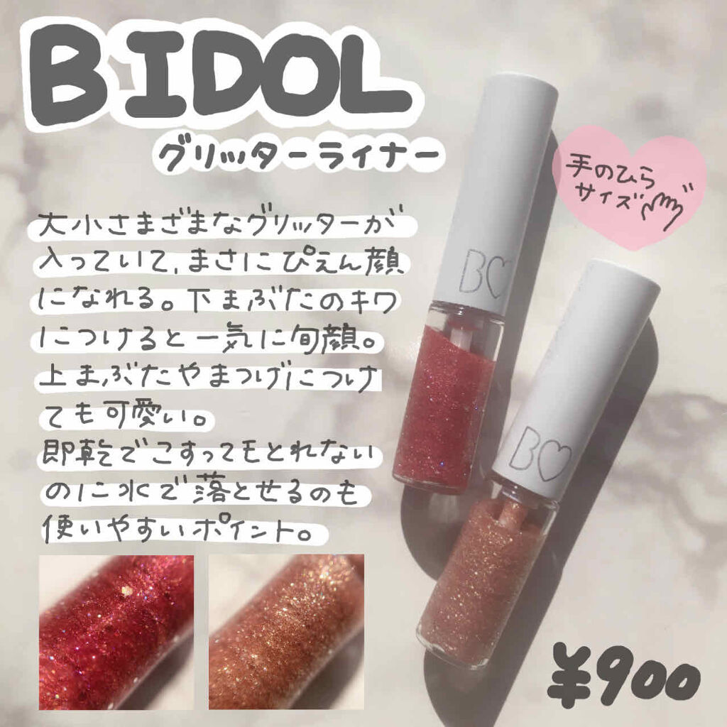グリッターライナー/b idol/グリッターを使ったクチコミ（1枚目）