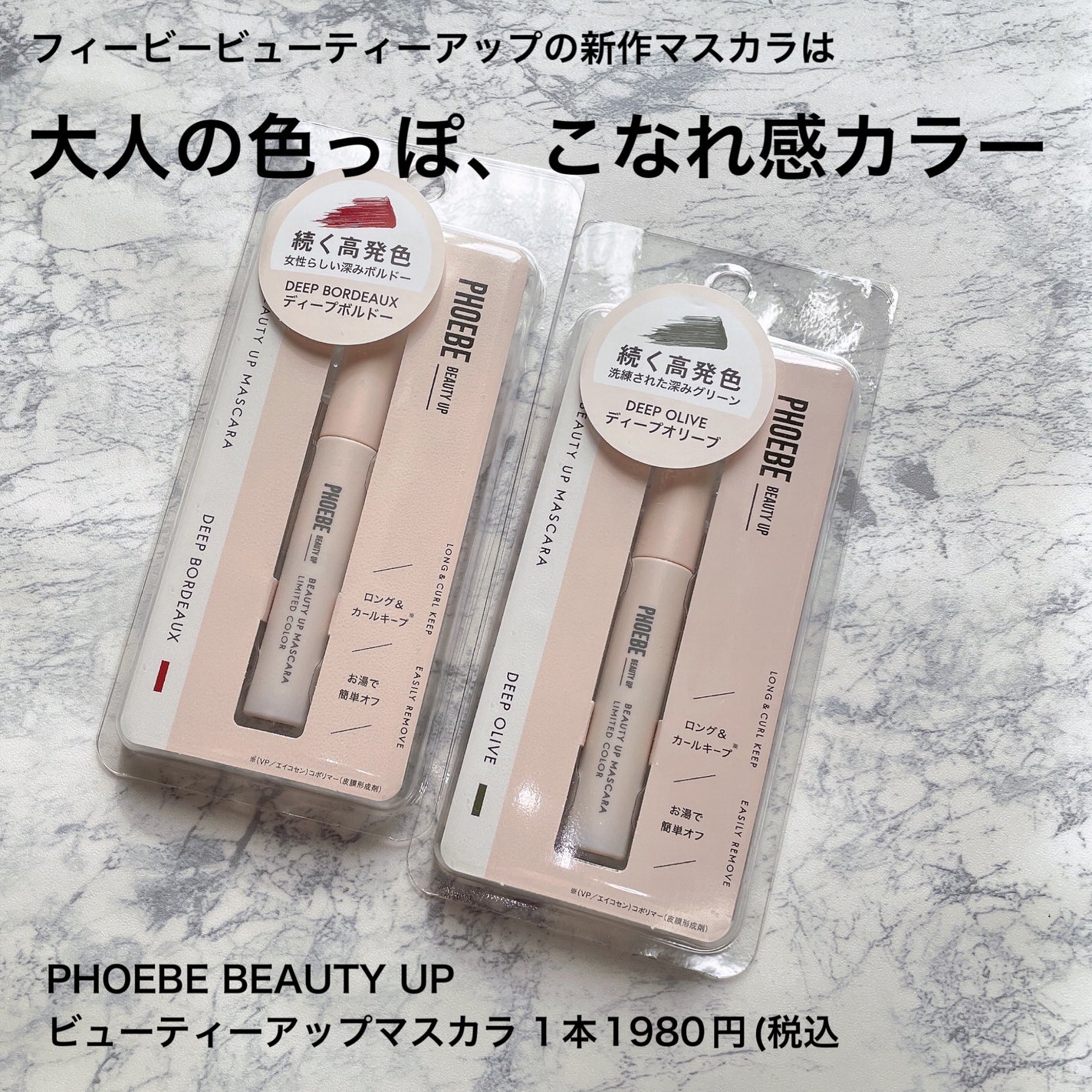 ビューティーアップマスカラ/PHOEBE BEAUTY UP/マスカラを使ったクチコミ(3枚目)