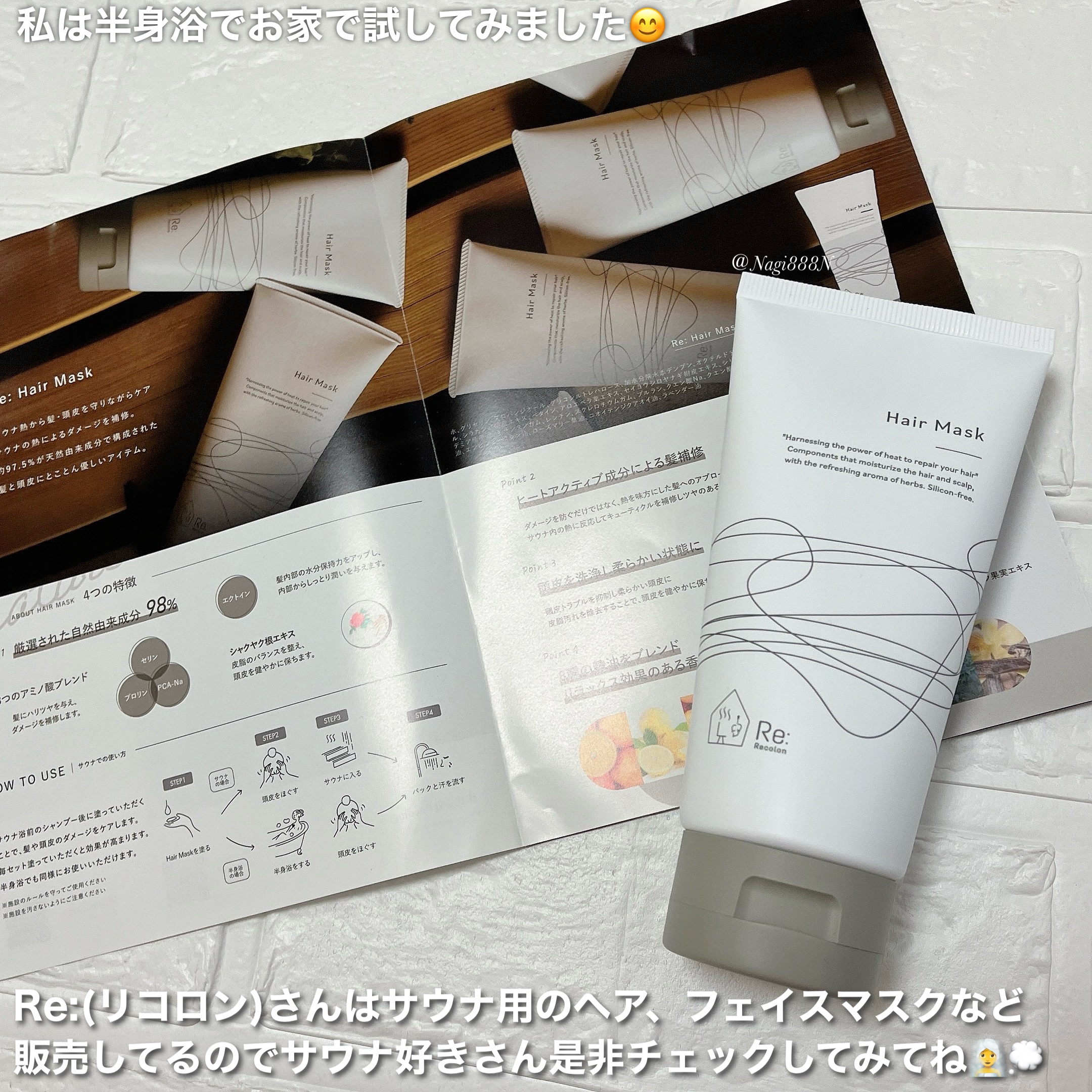 Re: Hair Mask/Re: Recolon/洗い流すヘアトリートメントを使ったクチコミ（3枚目）