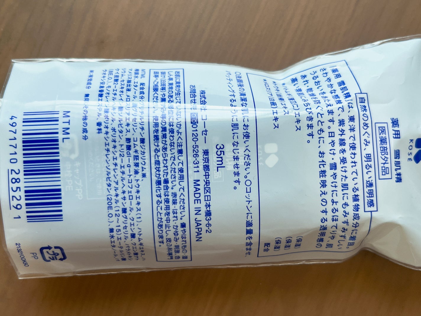 薬用 雪肌精/雪肌精/化粧水を使ったクチコミ(2枚目)