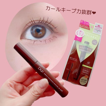 パーフェクトエクステンション マスカラ for カール/D-UP/マスカラを使ったクチコミ(4枚目)