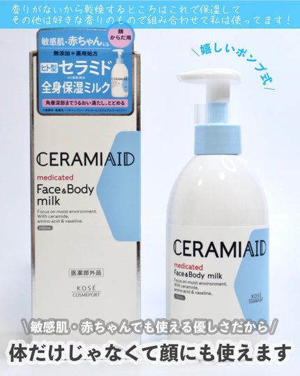 セラミエイド 薬用スキンミルク/セラミエイド/ボディミルクを使ったクチコミ(3枚目)