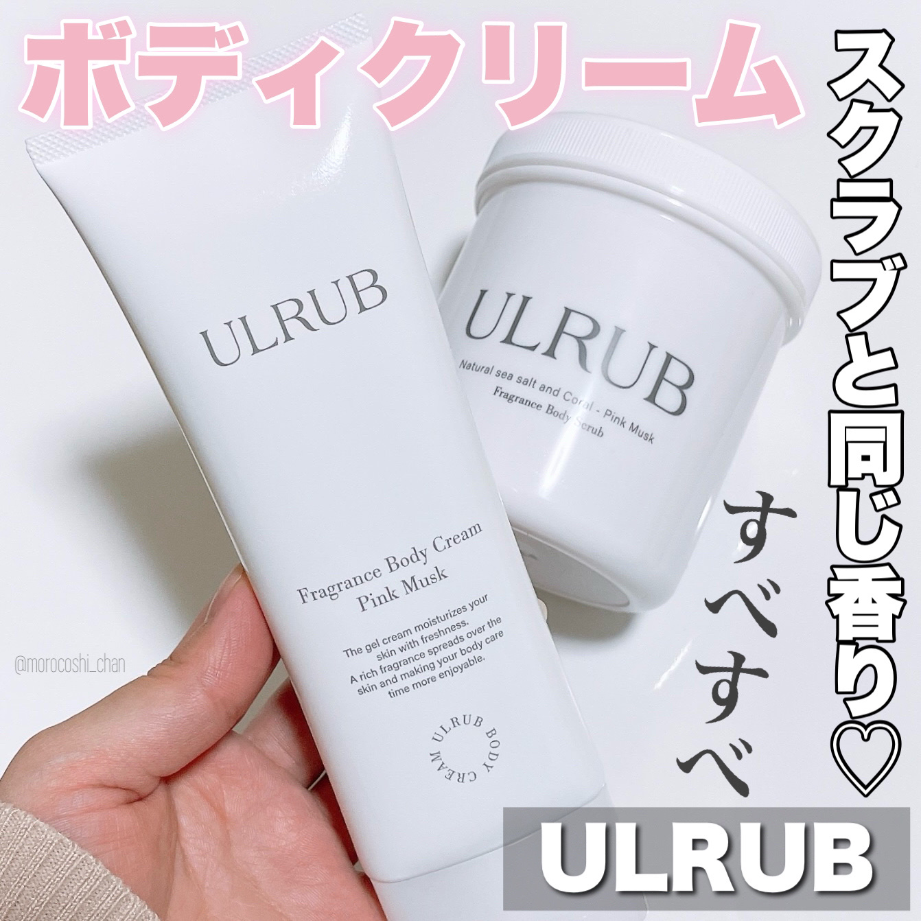 ウルラブ ボディクリーム/ULRUB/ボディクリームを使ったクチコミ（1枚目）
