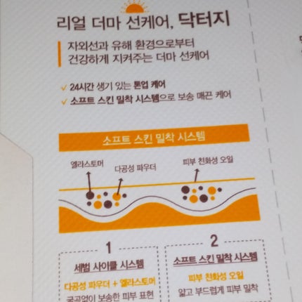 ブライトニングアップサンプラス/Dr.G/日焼け止めクリームを使ったクチコミ(3枚目)