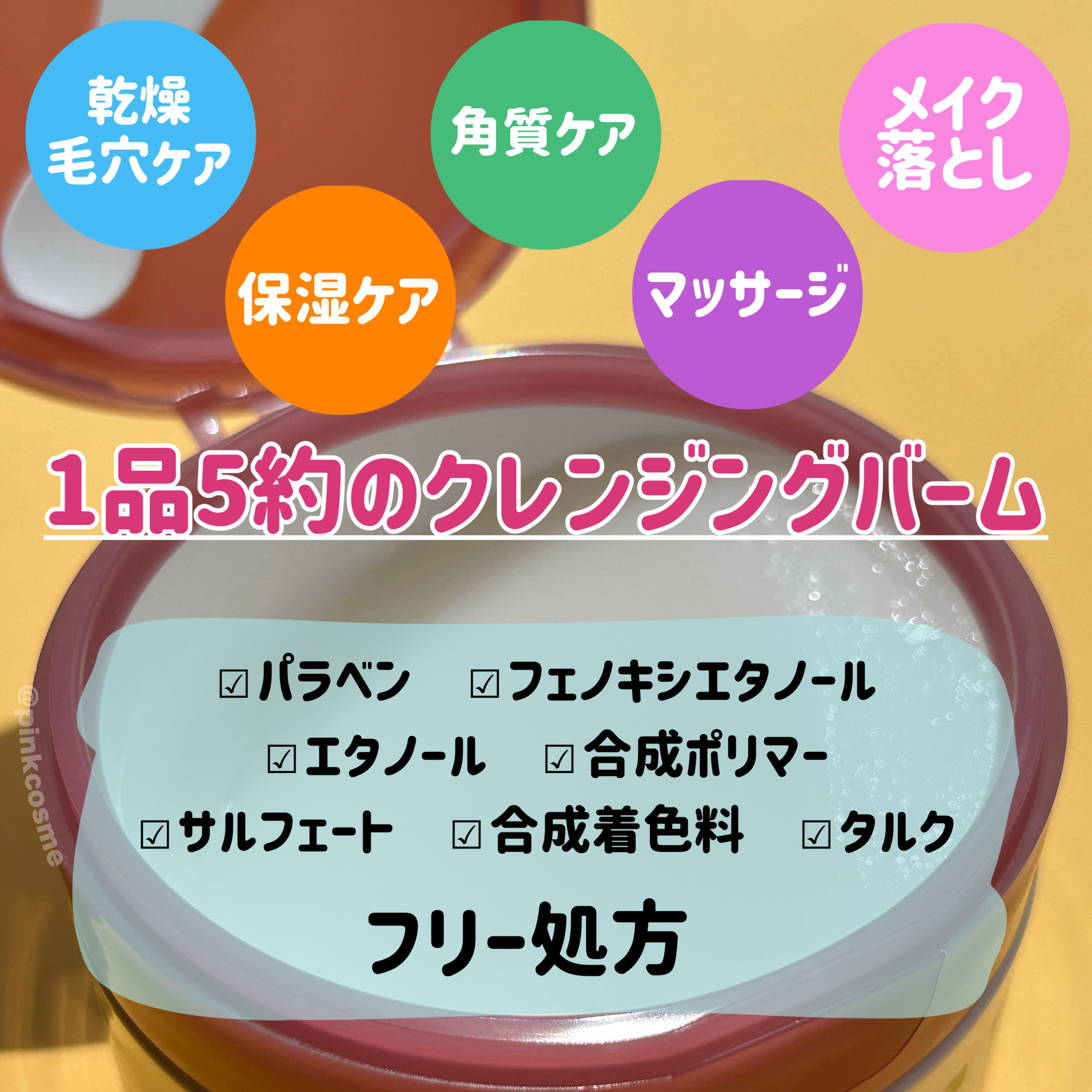 夢みるバーム 白泥リフトモイスチャー/ロゼット/クレンジングバームを使ったクチコミ（3枚目）