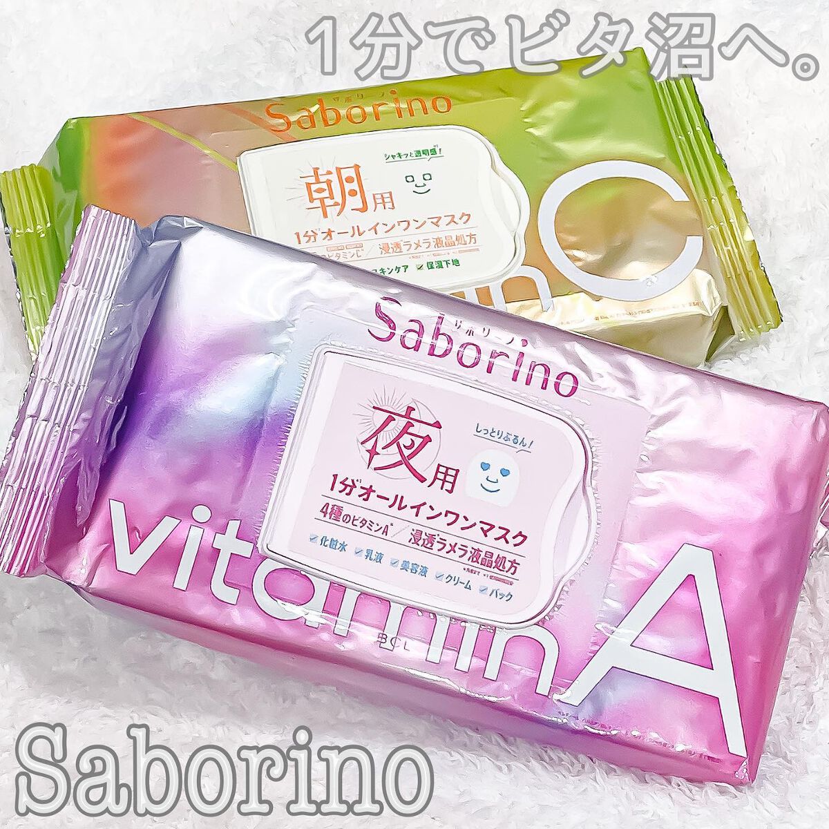 お疲れさマスク ビタットA/サボリーノ/シートマスク・パックを使ったクチコミ（1枚目）