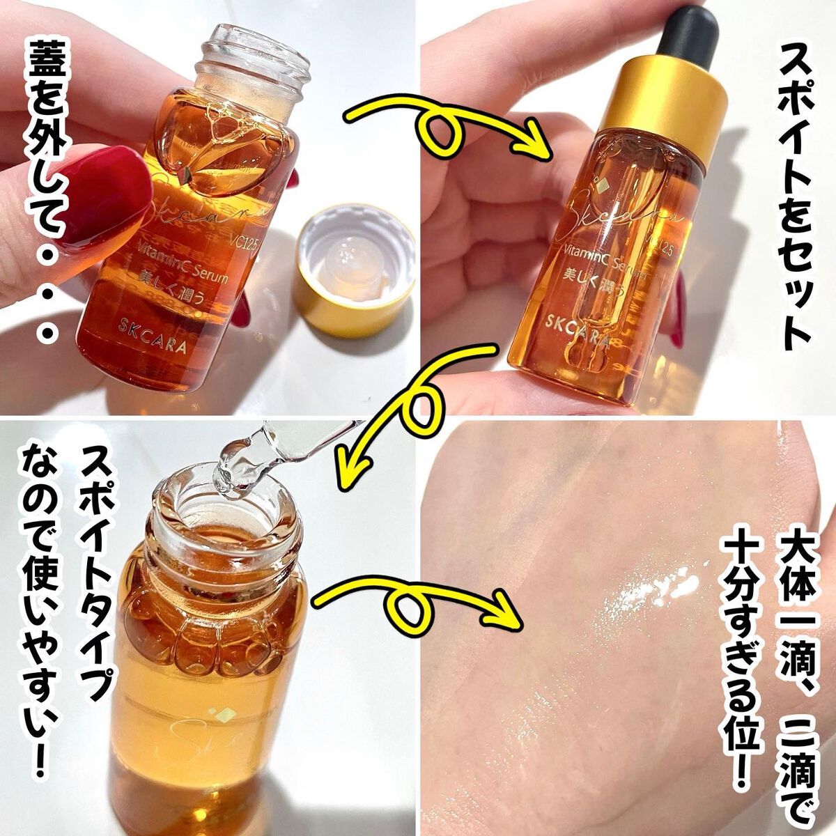 おゆたん on LIPS 「世界で愛される🌎💓純粋(ピュア)ビタミンの美容液「SKカラビ..」(4枚目)