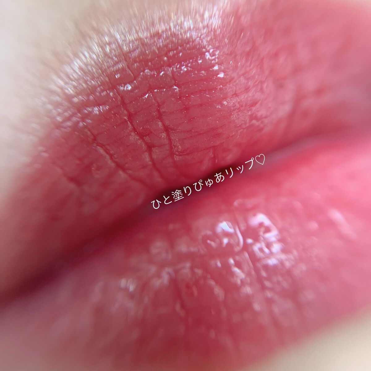 フルーティーグラムティント/Laka/リップティントを使ったクチコミ（2枚目）