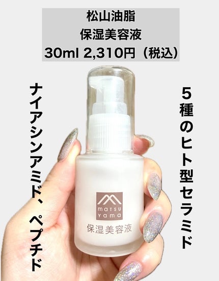 保湿美容液/肌をうるおす保湿スキンケア/美容液を使ったクチコミ(2枚目)