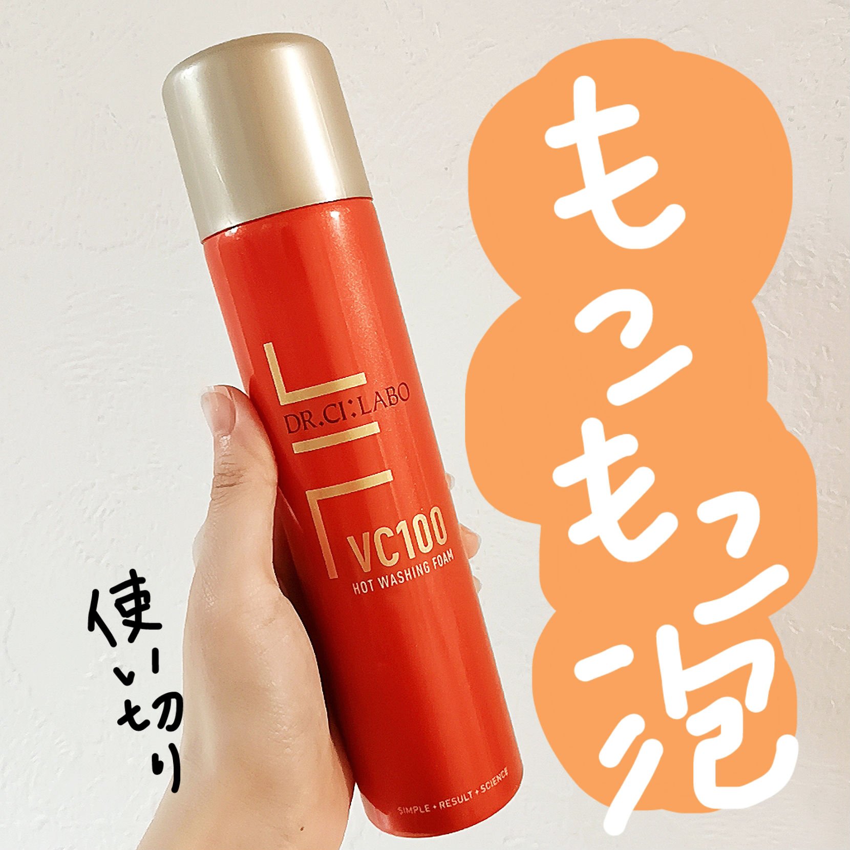 VC100ホットウォッシングフォーム/ドクターシーラボⓇ/泡洗顔を使ったクチコミ（1枚目）