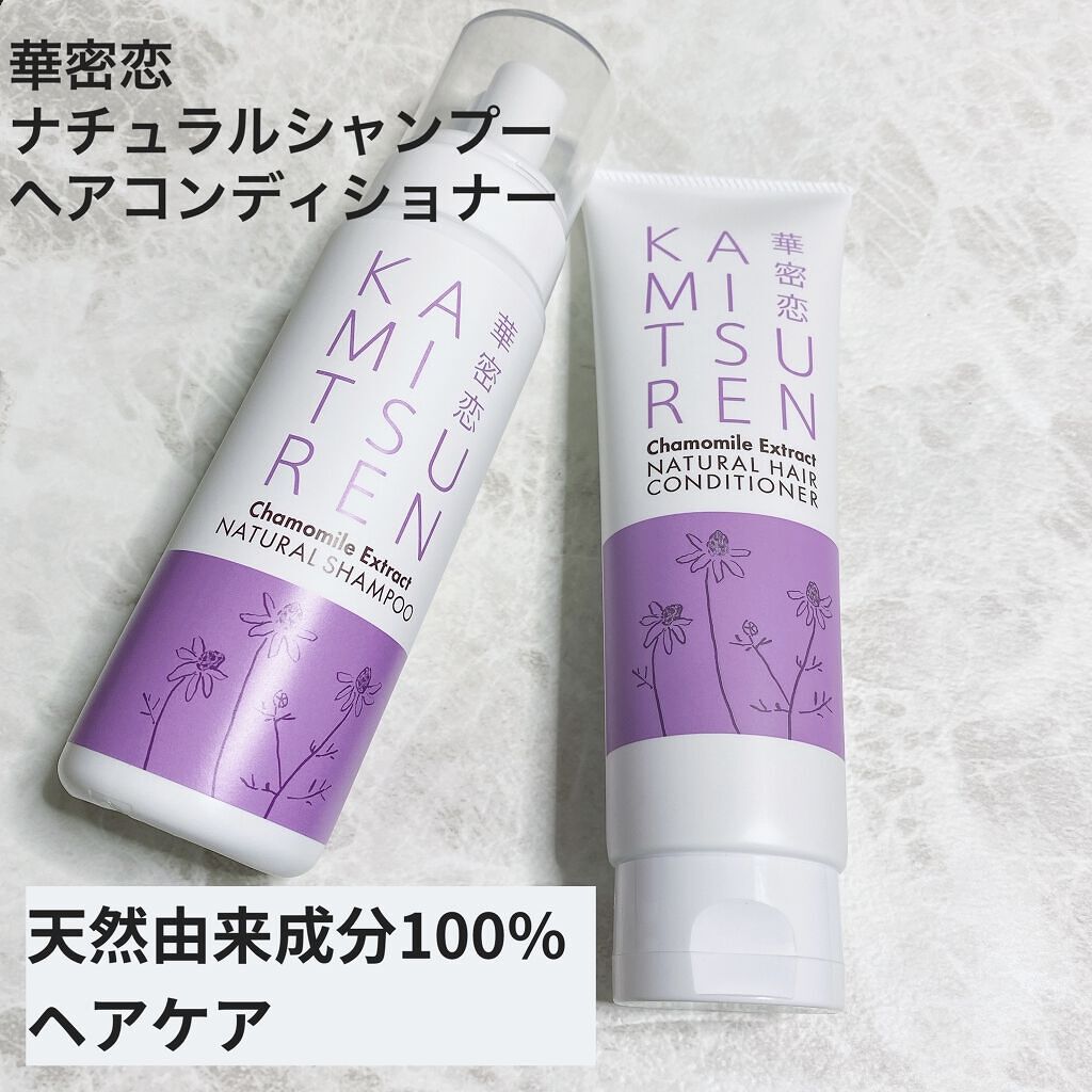 ナチュラルシャンプー／ヘアコンディショナー/華密恋/市販シャンプーを使ったクチコミ（1枚目）