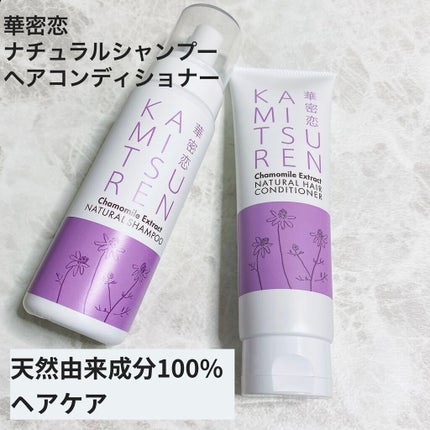 ナチュラルシャンプー/ヘアコンディショナー/華密恋/市販シャンプーを使ったクチコミ(1枚目)