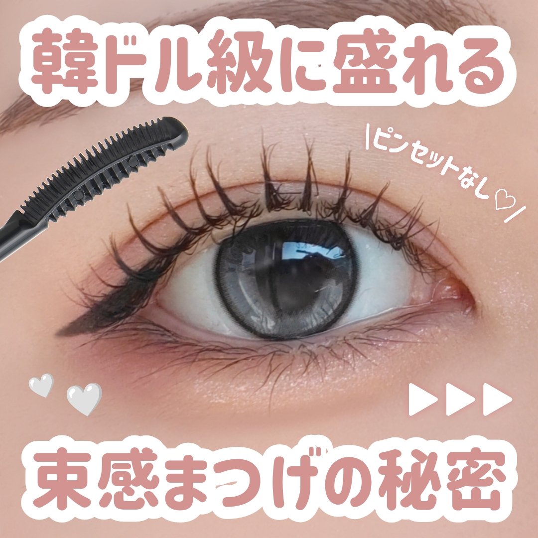 【キングダム新作】【束感マスカラ】

＼まつ毛盛りたい人必見🎀／
韓国アイドルみたいな束感まつ毛
が簡単に作れる新作マスカラでた🤍

⬇⬇⬇⬇⬇

𓐄 𓐄 𓐄 𓐄 𓐄 𓐄 𓐄 𓐄 𓐄 𓐄 𓐄 𓐄 𓐄 𓐄 𓐄