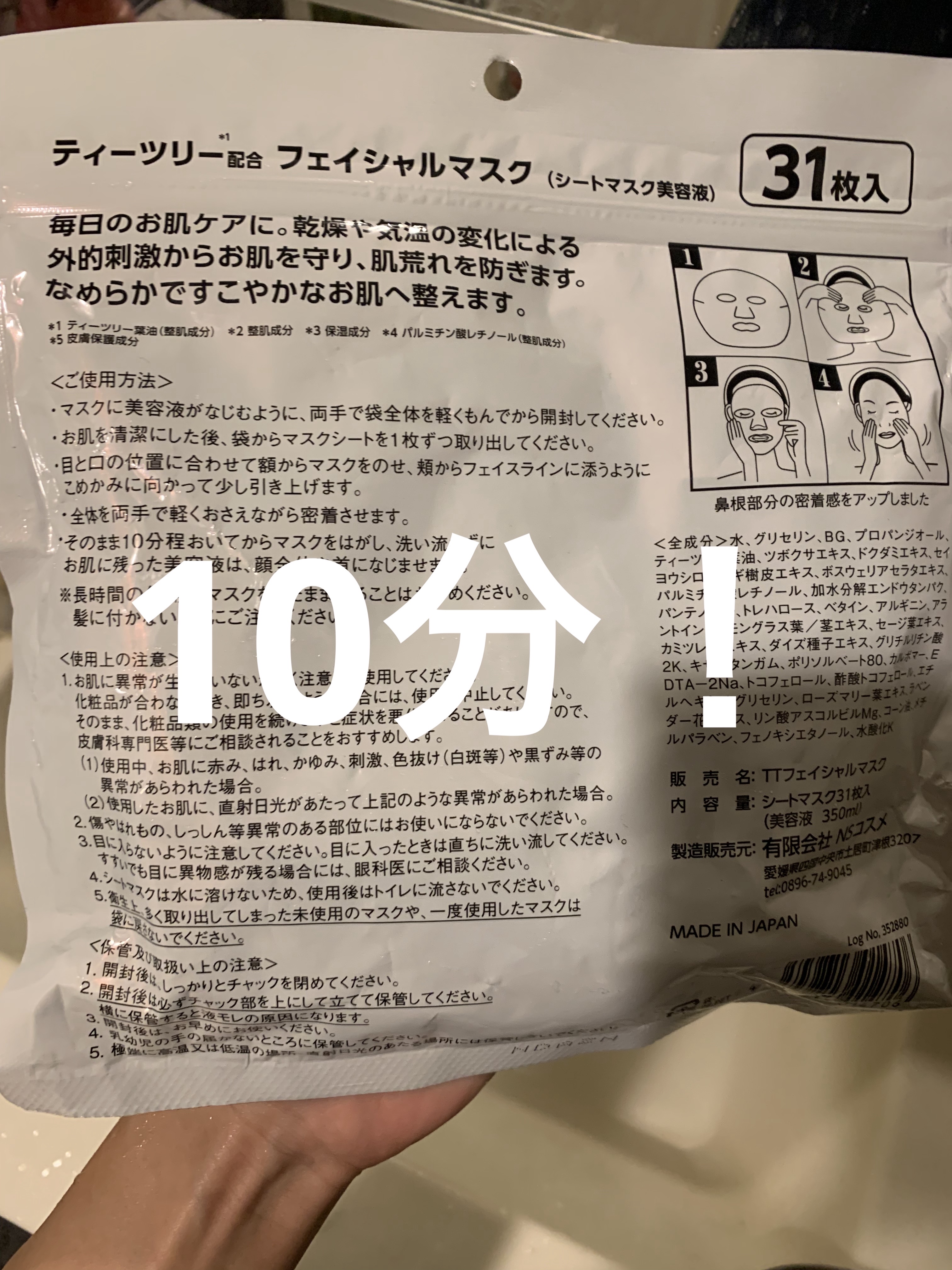 ティーツリーモイスチャーエッセンスマスク/EVERYYOU/シートマスク・パックを使ったクチコミ（2枚目）