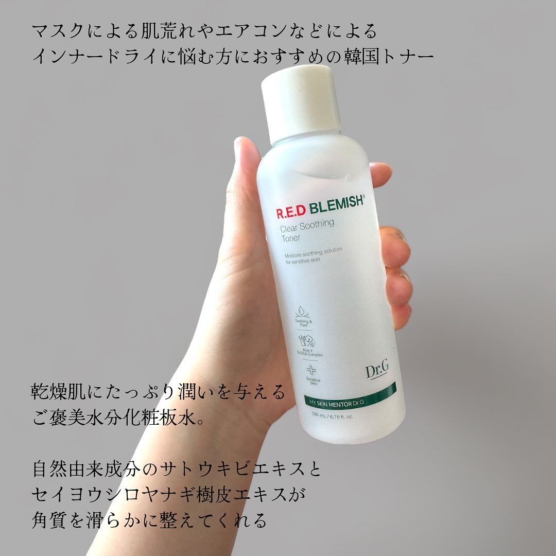 レッドブレミッシュ クリアスージングトナー/Dr.G/化粧水を使ったクチコミ（2枚目）