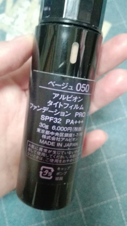 アルビオン タイトフィルム ファンデーション PRO/ALBION/リキッドファンデーションを使ったクチコミ(1枚目)