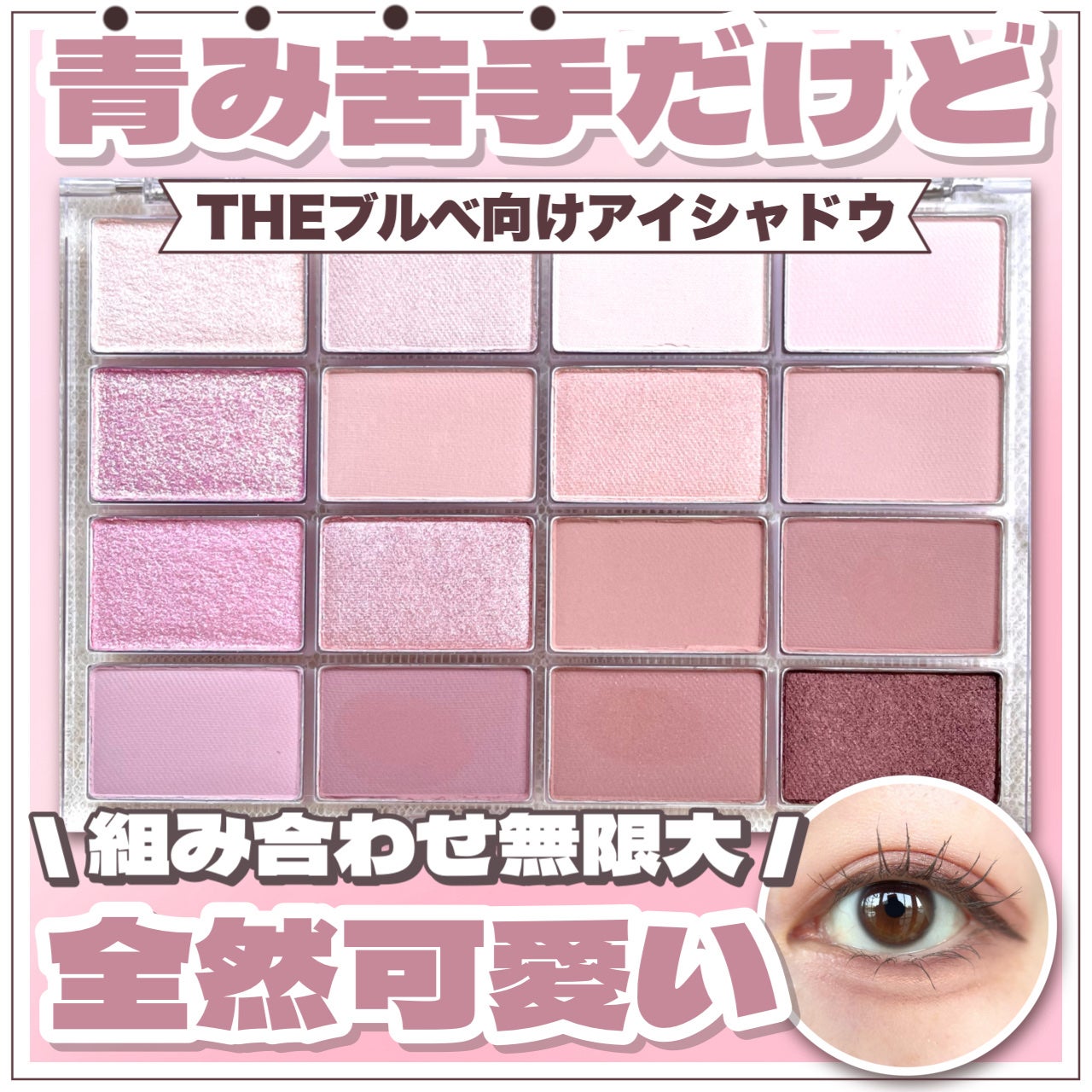 ソフトブラーリングアイパレット/wakemake/アイシャドウパレットを使ったクチコミ(1枚目)