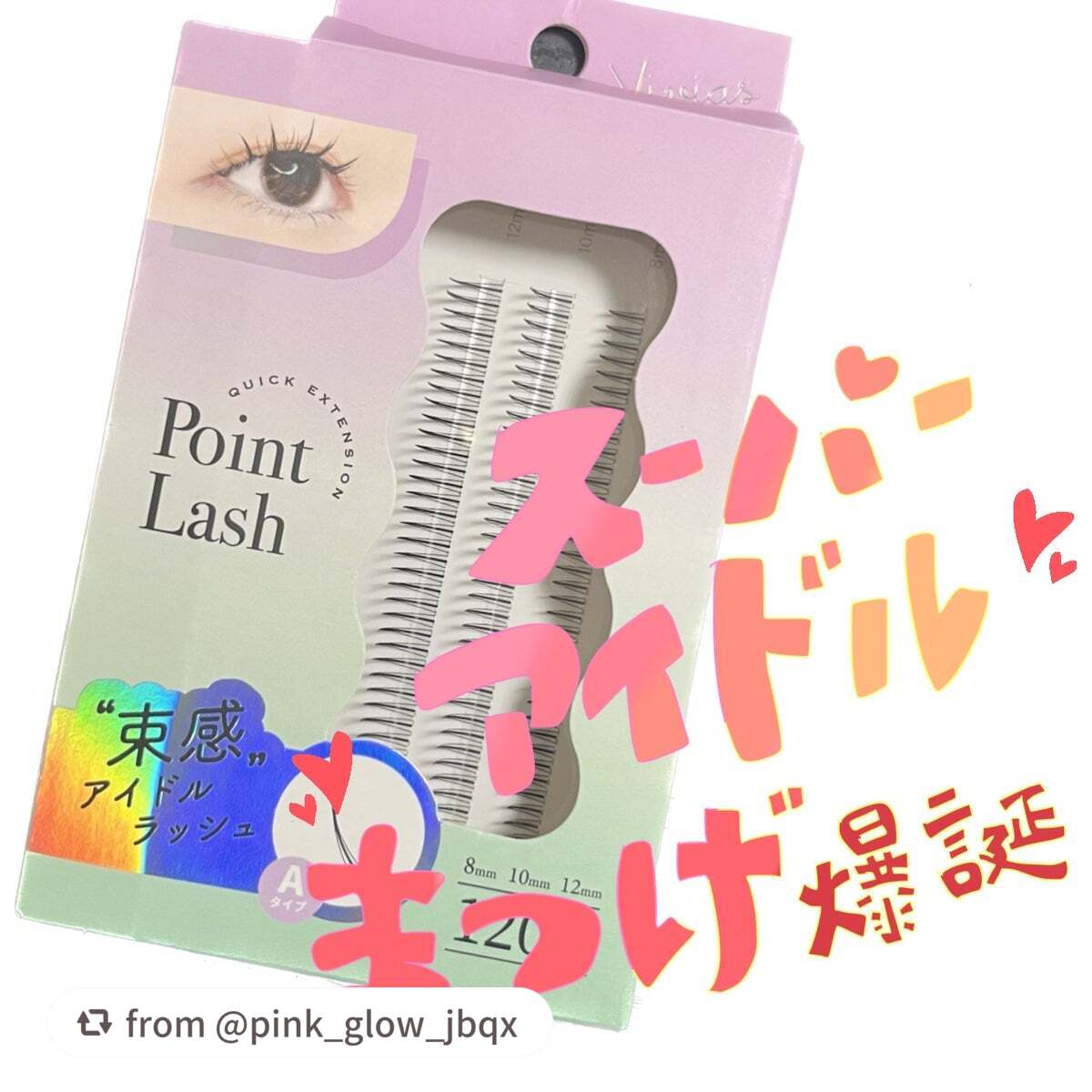 Vivias ヴィヴィアス 部分つけまつげ/ビー・エヌ/つけまつげを使ったクチコミ(1枚目)