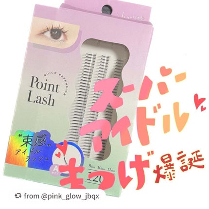 Vivias ヴィヴィアス 部分つけまつげ/ビー・エヌ/つけまつげを使ったクチコミ(1枚目)