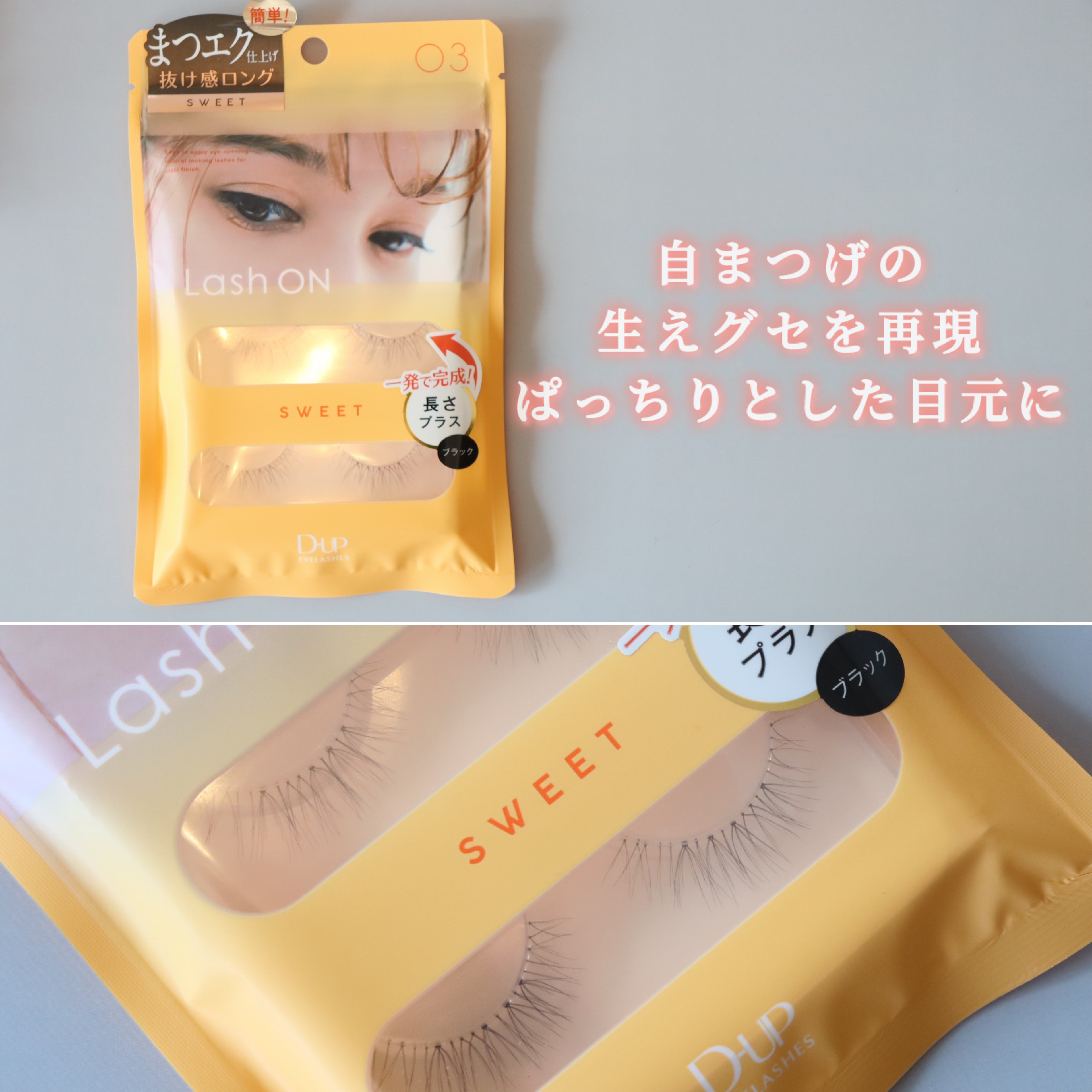 ラッシュオン/D-UP/つけまつげを使ったクチコミ（3枚目）