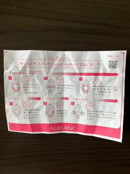 モーニング スイッチジュレ/ALBLANC/美容液を使ったクチコミ(3枚目)