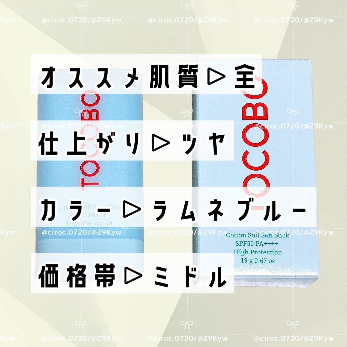 コットンソフトサンスティック/TOCOBO/日焼け止めスティックを使ったクチコミ(5枚目)