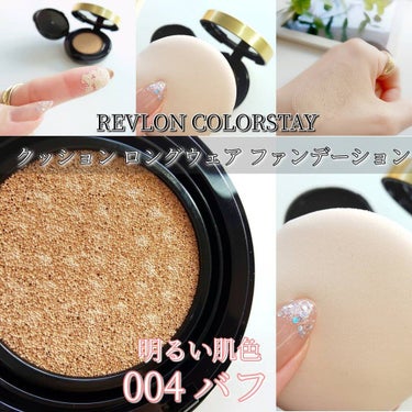 カラーステイ クッション ロングウェア ファンデーション/REVLON/クッションファンデーションを使ったクチコミ（4枚目）