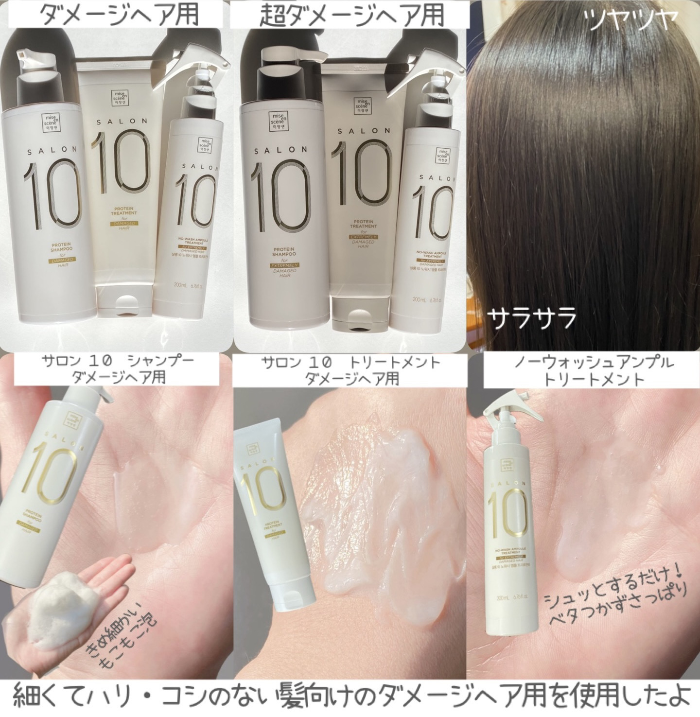 ミジャンセン サロン10 シャンプー/トリートメント ダメージヘア用 トリートメント 250ml/miseenscene/シャンプー・コンディショナーを使ったクチコミ（2枚目）