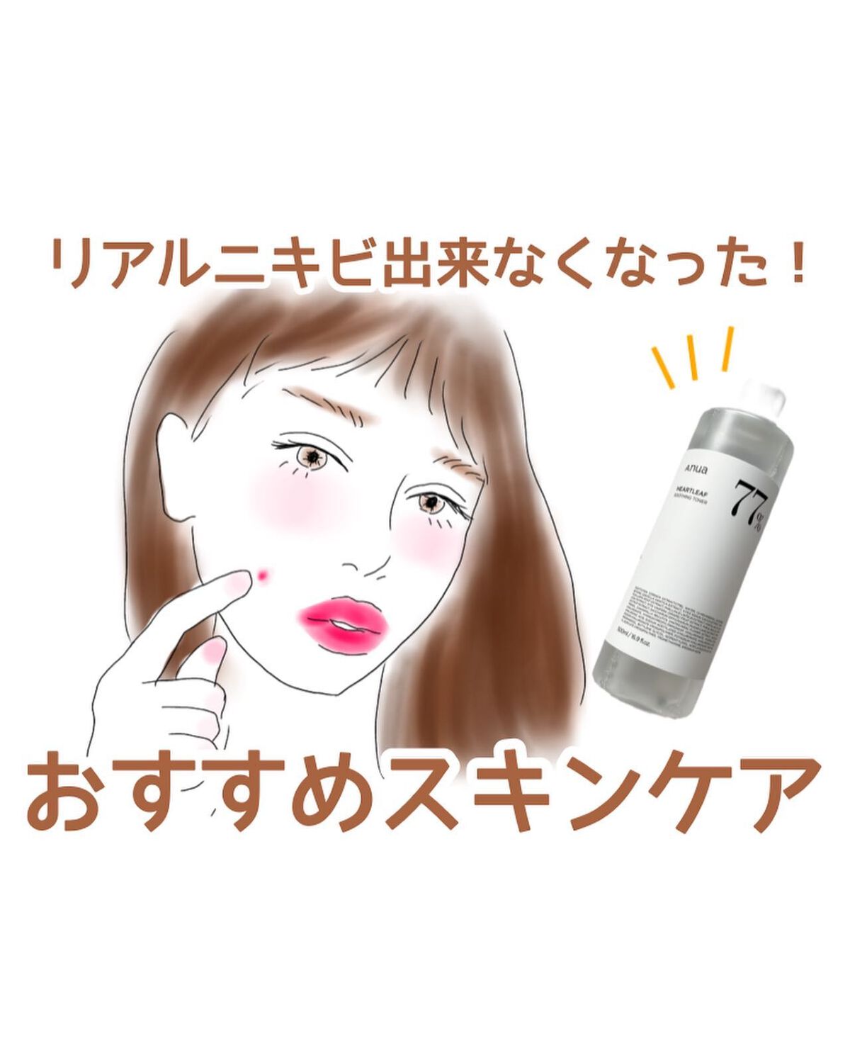 ドクダミ 77 スージングトナー/Anua/化粧水を使ったクチコミ（1枚目）