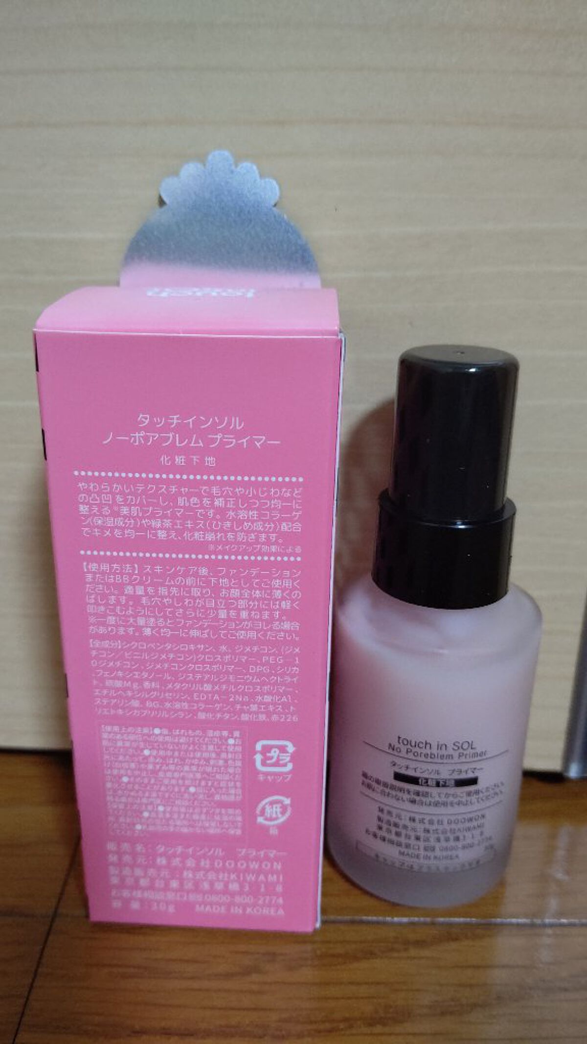 タッチインソール ノーポアブレムプライマー/touch in SOL /化粧下地を使ったクチコミ（2枚目）