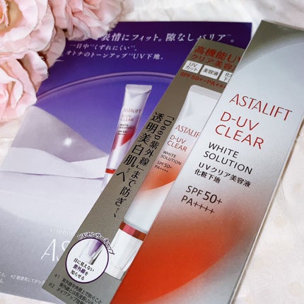 D-UVクリア ホワイトソリューション/アスタリフト/日焼け止めクリームを使ったクチコミ(4枚目)