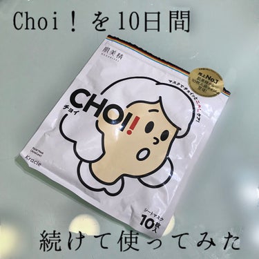 CHOI薬用マスク ニキビケア ［医薬部外品］/肌美精/シートマスク・パックを使ったクチコミ（1枚目）