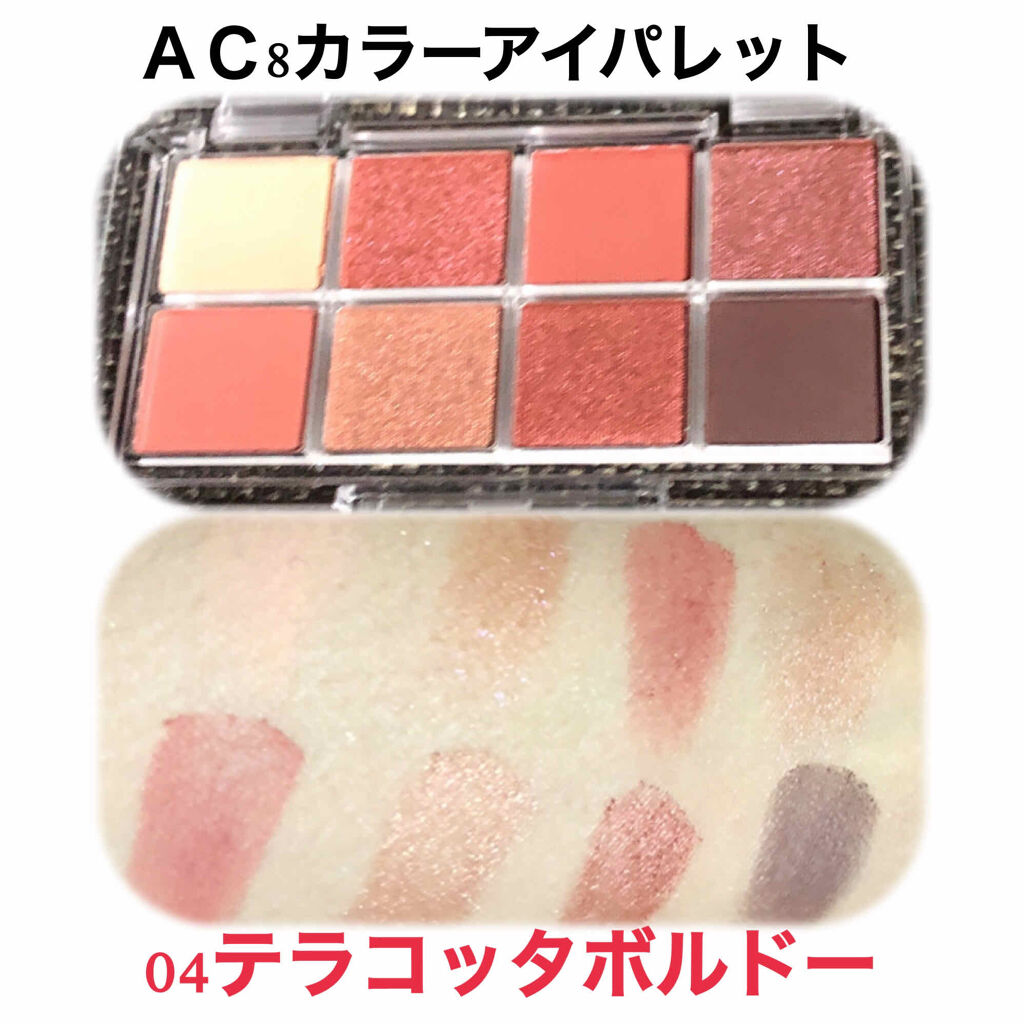 AC8カラーアイパレット/セリア/アイシャドウパレットを使ったクチコミ（3枚目）