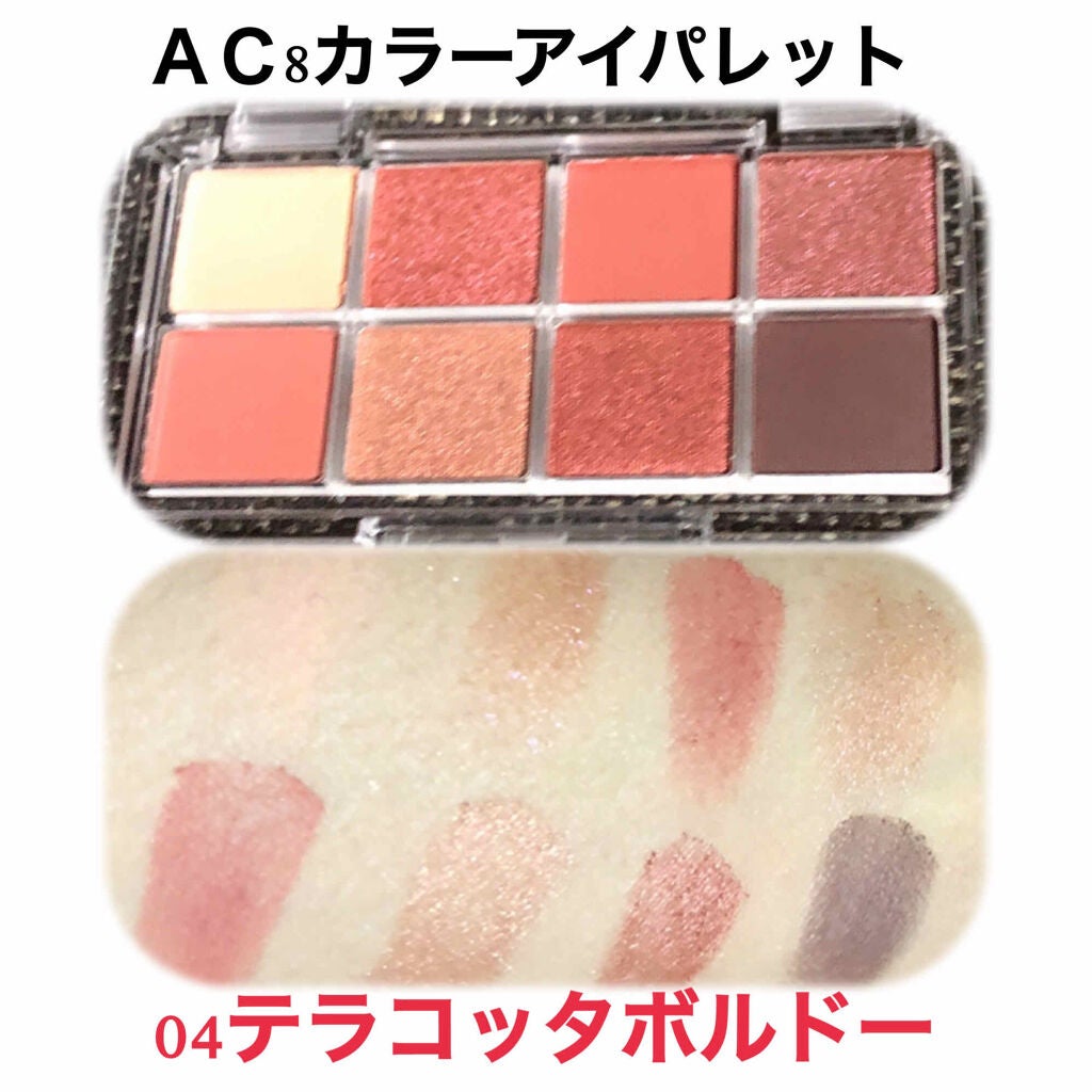 AC8カラーアイパレット/セリア/アイシャドウパレットを使ったクチコミ(3枚目)