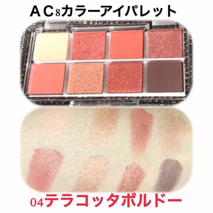 AC8カラーアイパレット/セリア/アイシャドウパレットを使ったクチコミ(3枚目)
