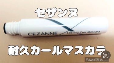 耐久カールマスカラ 00 クリア/CEZANNE/マスカラを使ったクチコミ（1枚目）