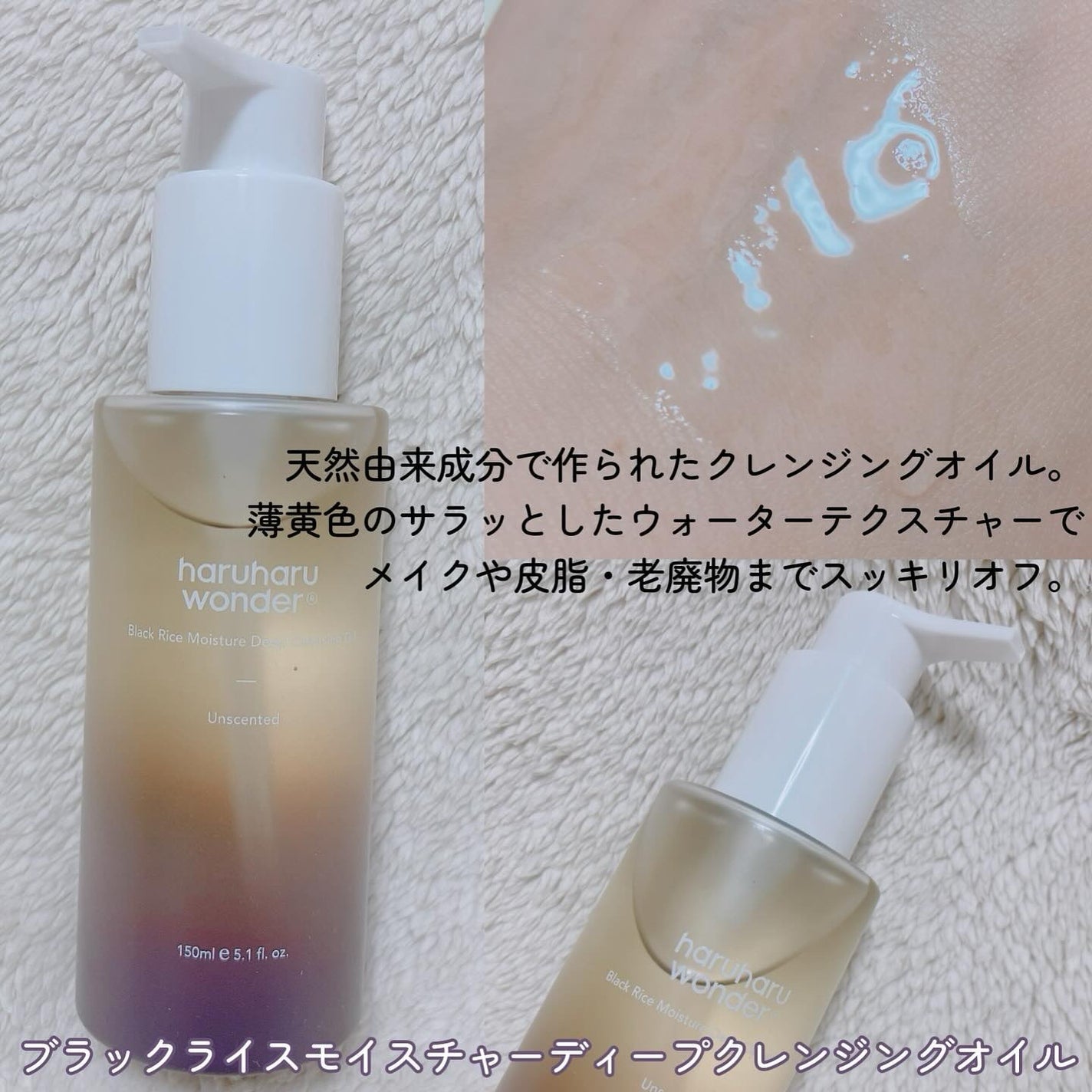 ブラックライス モイスチャー ディープクレンジングオイル/haruharu wonder/オイルクレンジングを使ったクチコミ(4枚目)