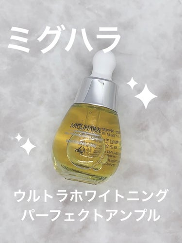 Ultra Whitening Perfect Ampoule/MIGUHARA/美容液を使ったクチコミ（1枚目）