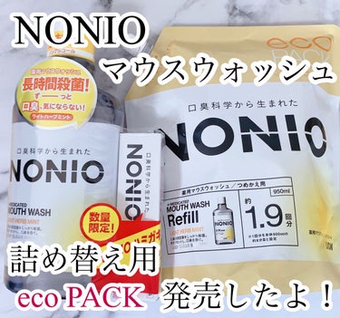 NONIOマウスウォッシュ ノンアルコール ライトハーブミント 600ml/NONIO/マウスウォッシュ・スプレーを使ったクチコミ（1枚目）