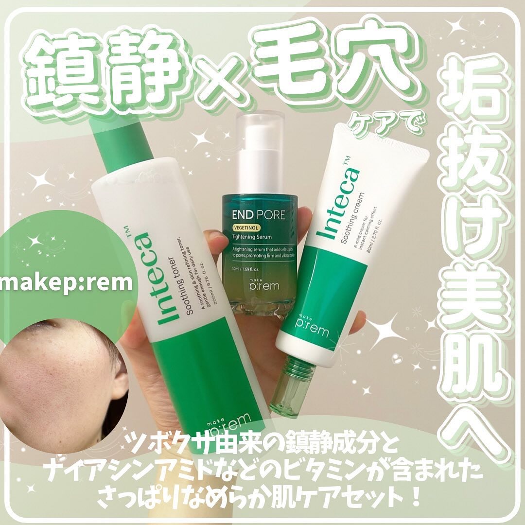 インテカ スージングクリーム/make prem/フェイスクリームを使ったクチコミ（1枚目）