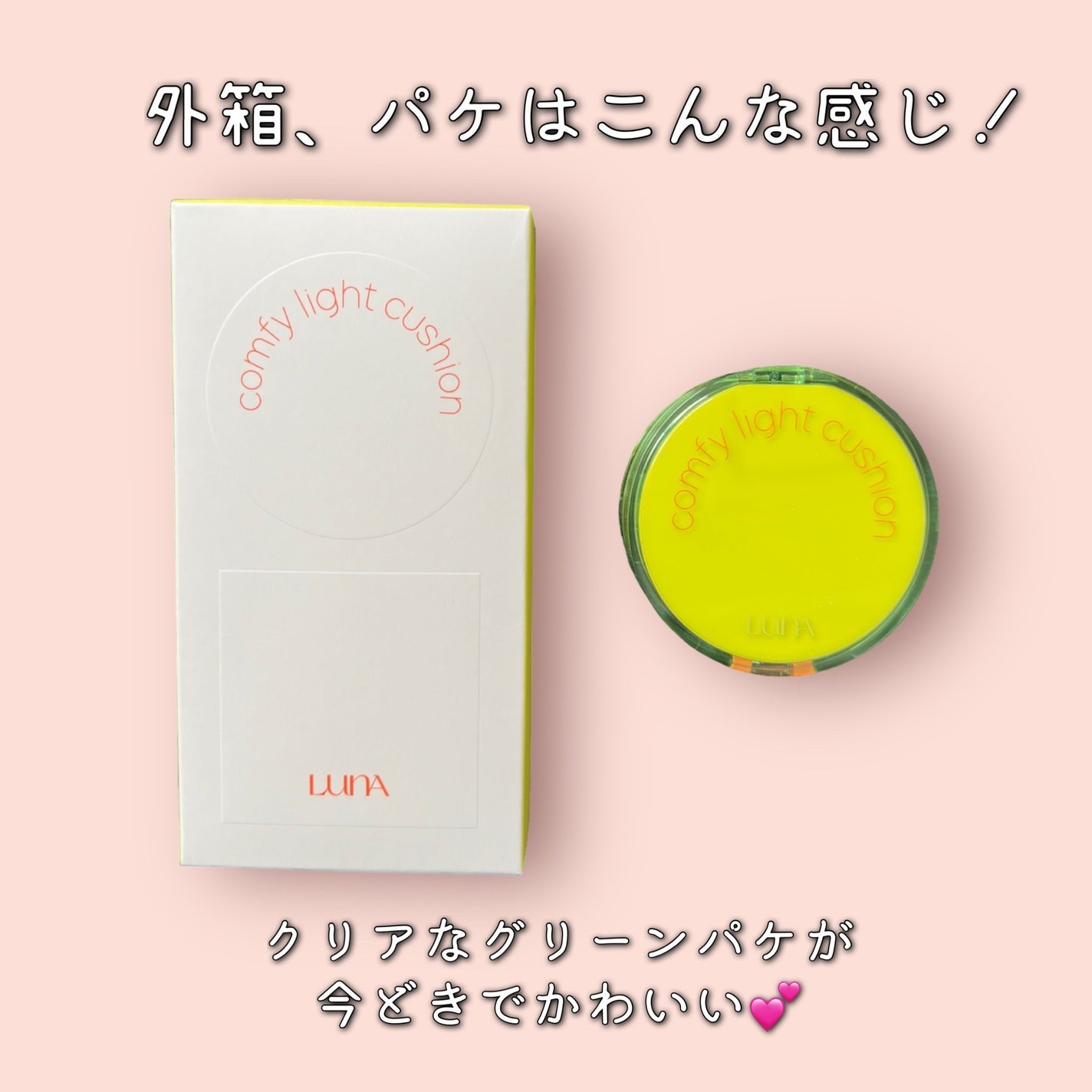 コンフィーライトクッション/LUNA/クッションファンデーションを使ったクチコミ(2枚目)