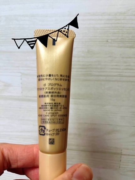 薬用 アクネケア美容液/d プログラム/美容液を使ったクチコミ(2枚目)