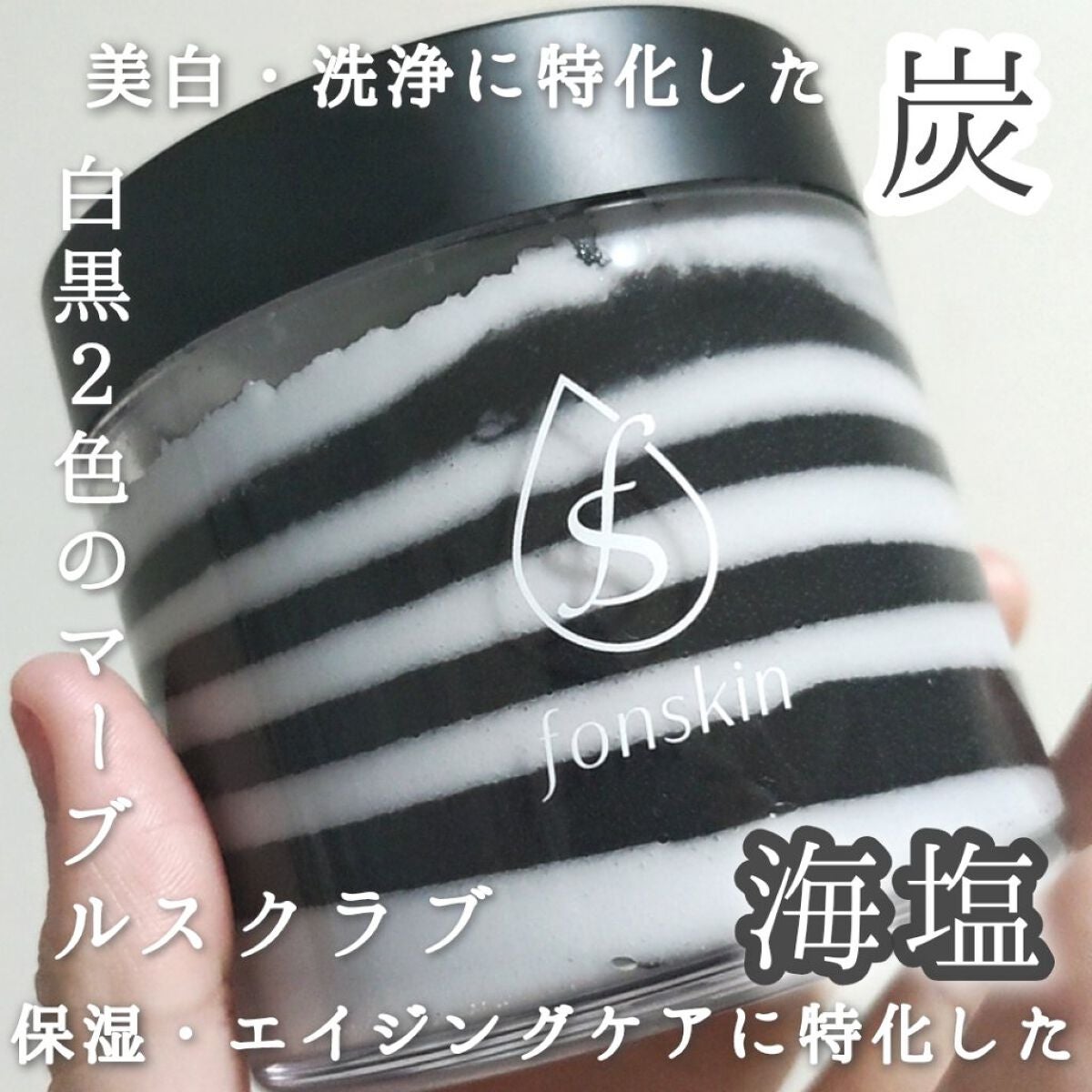 ソルシアボディスクラブ/fonskin/ボディスクラブを使ったクチコミ(1枚目)